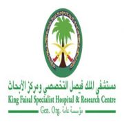 الإعلان عن وظائف صحية وإدارية شاغرة بمستشفى الملك فيصل التخصصي