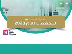 ارتفاع عدد #الجامعات_السعودية_المدرجة في تصنيف التايمز للتخصصات 2023م إلى 21 جامعة