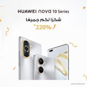 سلسلة هواتف HUAWEI nova 10 Series تحقق نسبة نموّ 220%