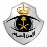 الأمن العام السعودي يفتح باب القبول والتسجيل بالدورات العسكرية الأحد القادم