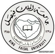 جامعة الملك فيصل تعلن توفر 98 وظيفةً