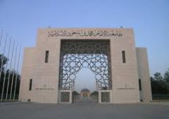 الإعلان عن توفر وظائف إدارية شاغرة في جامعة الإمام