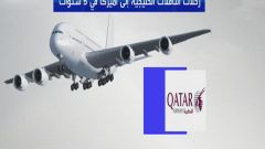 المنافسة الخليجية تعزز قلق شركات الطيران الأميركية