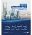 بأكثر من 1.6 مليار ريال.. بدء تنفيذ 46 مشروعًا مائيًا وبيئيًا في #الرياض