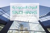 البنوك #السعودية تحذر العملاء من رسائل احتيالية