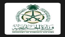وزارة الخارجية تدعوا المواطنين السعوديين الى سرعه مغادرة سوريا