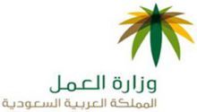وزارة العمل السعودية تسقط  شرط «المحرم وكيل شرعي» للنساء