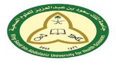 #وظائف شاغرة في جامعة الملك سعود الصحية
