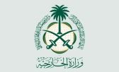 مصدر مسؤول: المملكة ترفض التدخل في الشؤون الداخلية لمملكة البحرين