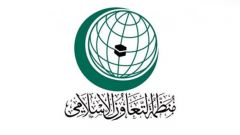 منظمة التعاون الإسلامي تدين اطلاق صاروخ الحوثي على #الرياض