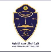 فتح باب القبول لحملة الشهادة الجامعية للدورة (51) بكلية الملك فهد الأمنية (ضباط)