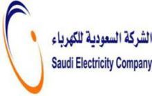 الشركة السعودية للكهرباء :  انشاء محطات ووحدات توليد بمختلف المناطق بملياري ريال