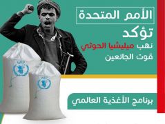 برنامج الأغذية العالمي يحذر من توقف المساعدات باليمن بسبب سرقات الحوثي