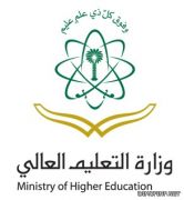 وزارة التعليم العالي : مكافآت وبدلات أعضاء هيئة التدريس السعوديين مستمرة