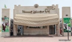 لجنة نسائية: سجينات في جدة منذ 3 سنوات دون محاكمة أو أوراق