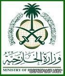 وزارة الخارجية: موظف بالملحقية العسكرية للمملكة في صنعاء يتعرض لإطلاق نار من قبل مسلحين مجهولي الهوية