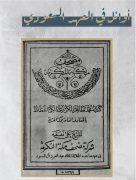صورة نادرة لأول مصحف طُبع في #مكة_المكرمة خلال عهد الملك المؤسس