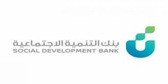 بنك التنمية يكشف عن خطة لإعادة جدولة المقترضين المتعثرين في السداد