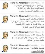تغريدات مسيئة منسوبة لـ تركي الحمد في تويتر تثير استياء المغردين
