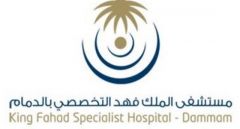#وظائف شاغرة بمستشفى الملك فهد التخصصي