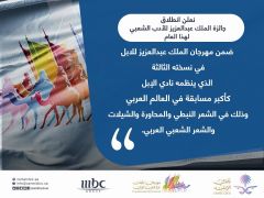 اطلاق جائزة الملك عبدالعزيز للأدب الشعبي