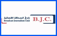 نادي الصحافة العربية يستنكر الحملة التي تستهدف المملكة