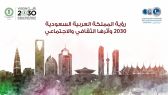 سفارة المملكة بالأردن تقيم ندوة بعنوان “رؤية المملكة 2030”
