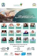 غداً .. إنطلاق المنتدى العربي الأول لخبراء المسؤولية الإجتماعية