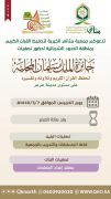 جمعية مثاني تقيم تصفيات جائزة الملك سلمان المحلية لحفظ القرآن في عرعر