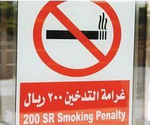 مصادر : غرامة قدرها 200 ريال تنتظر المدخنين داخل سيارتهم الخاصة