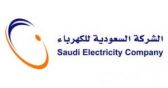 #السعودية للكهرباء : تقسيط تصفية الفاتورة الثابتة على 12 شهراً