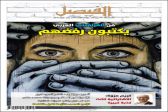 جديد مجلة الفيصل : فن الغرافيتي الجدران العربية تحتج