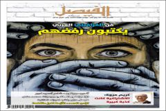 جديد مجلة الفيصل : فن الغرافيتي الجدران العربية تحتج