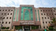 مستشفى الملك فيصل يعلن عن وظائف شاغرة